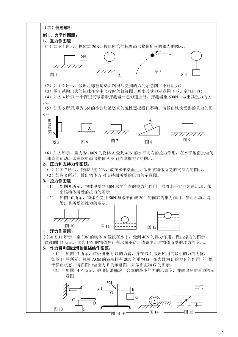 中考作图题专题复习模块专题版.doc_第3页