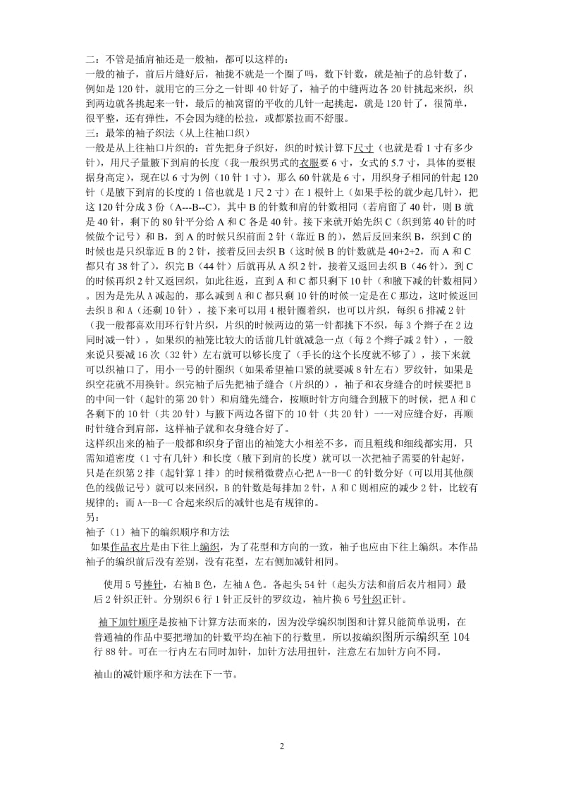 总结各种袖子编织方法.doc_第2页