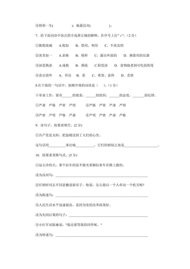 小升初语文基础字词训练.doc_第2页