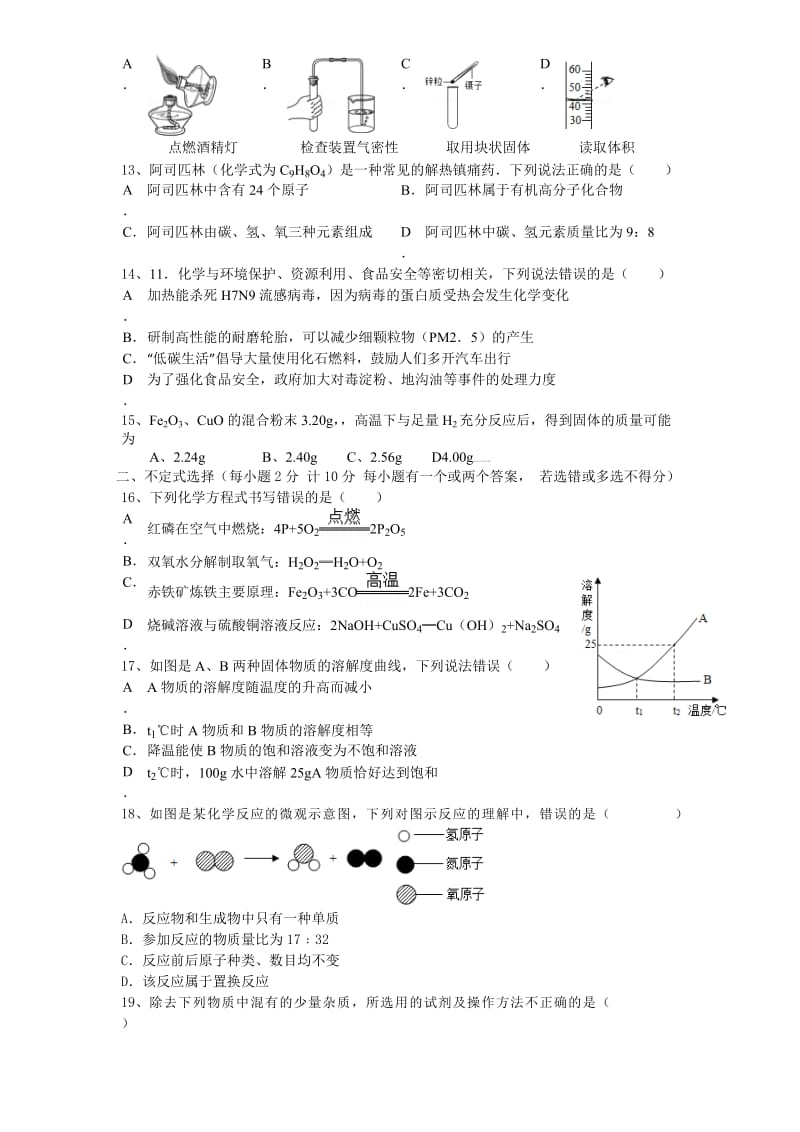 2014年扬州市树人集团学校化学中考第二次模拟考试.doc_第2页