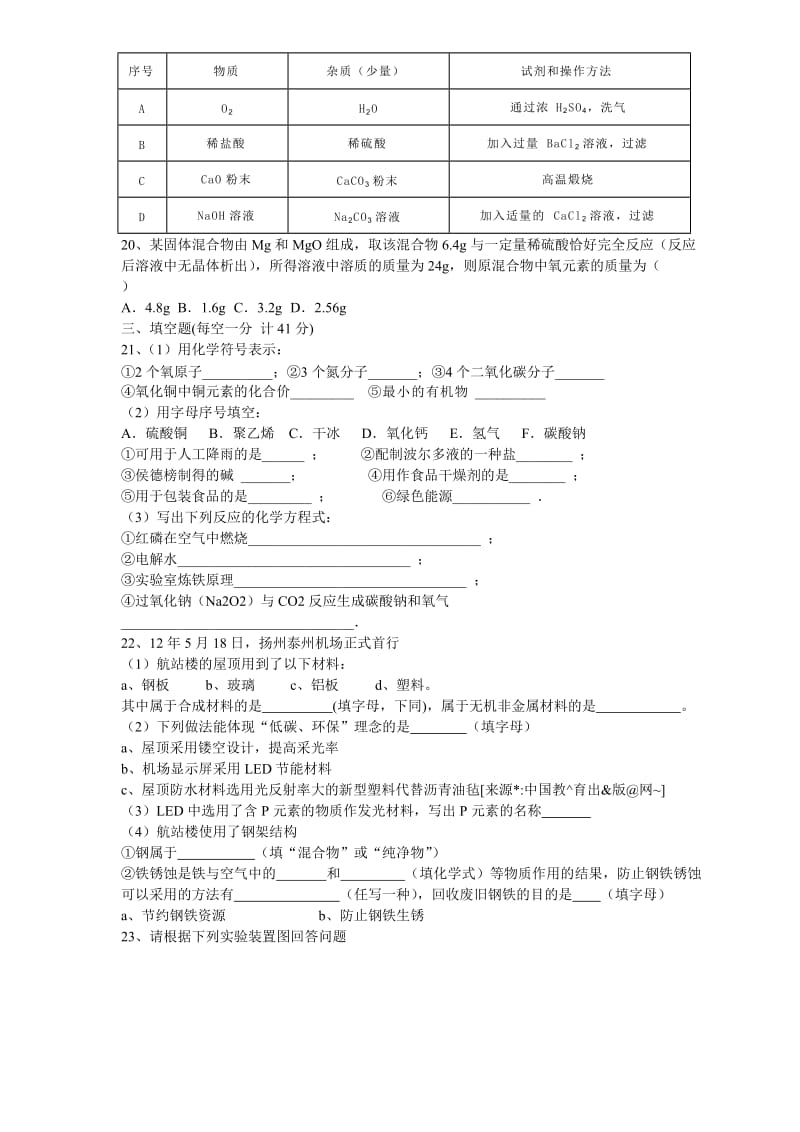 2014年扬州市树人集团学校化学中考第二次模拟考试.doc_第3页