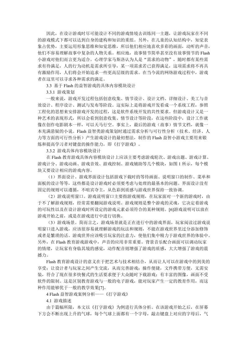 Flash益智游戏的设计与开发研究.doc_第3页