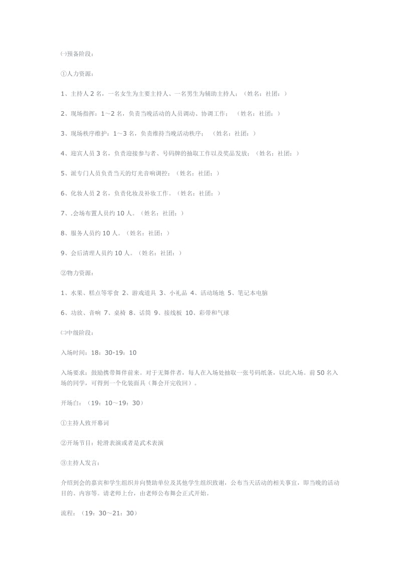 学生会体育部计划总结.docx_第2页