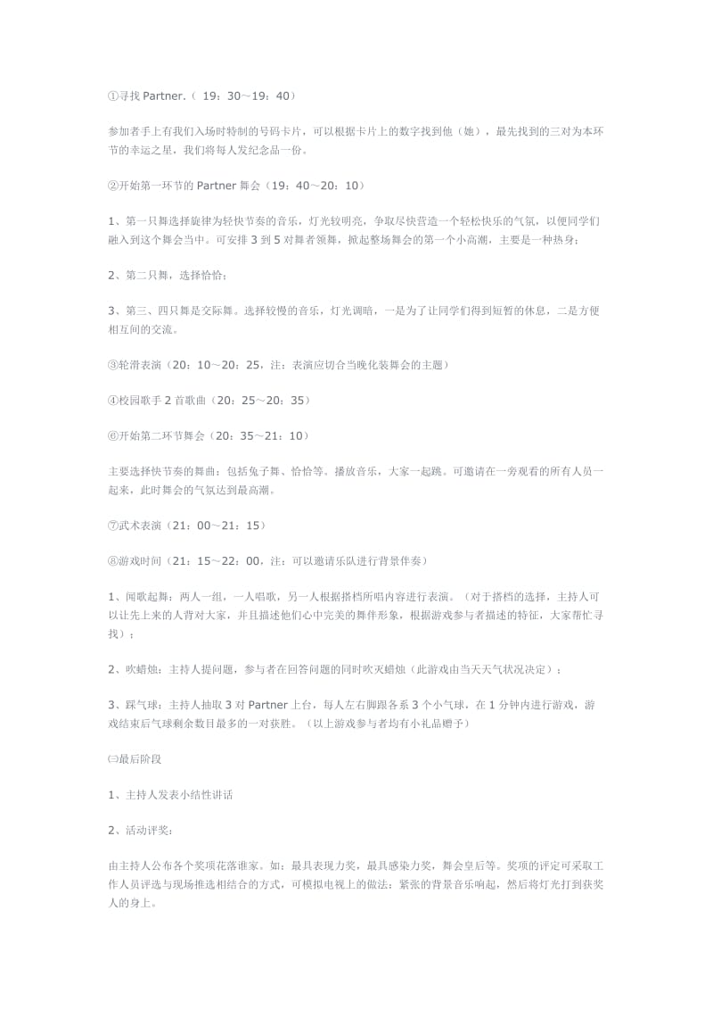 学生会体育部计划总结.docx_第3页