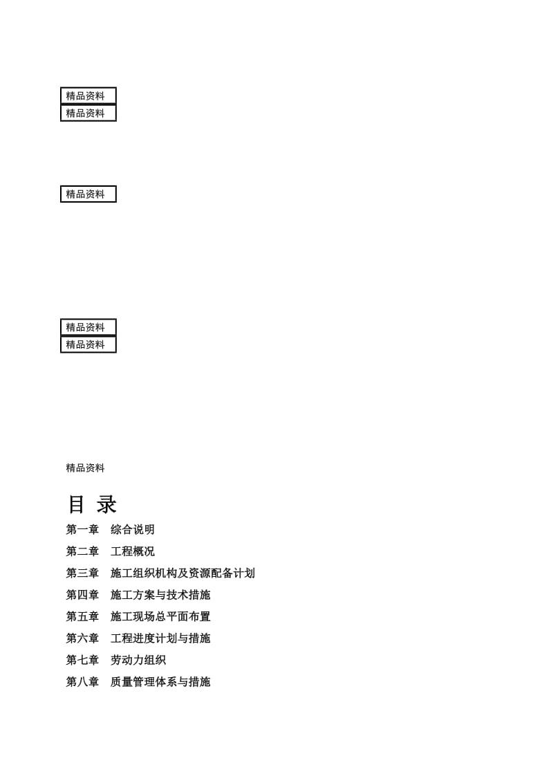 商品混凝土搅拌站及干拌砂浆站施工组织设计.doc_第1页