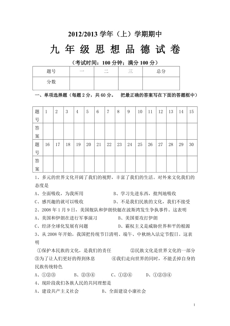 2012-2013学年(上)学期九年级期中试卷.doc_第1页