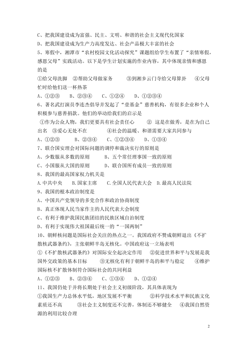 2012-2013学年(上)学期九年级期中试卷.doc_第2页