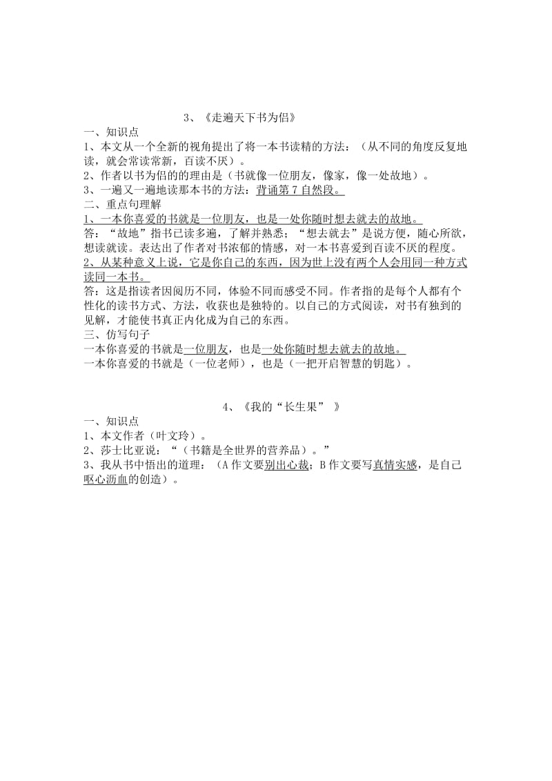 五年级上册语文复习.doc_第2页