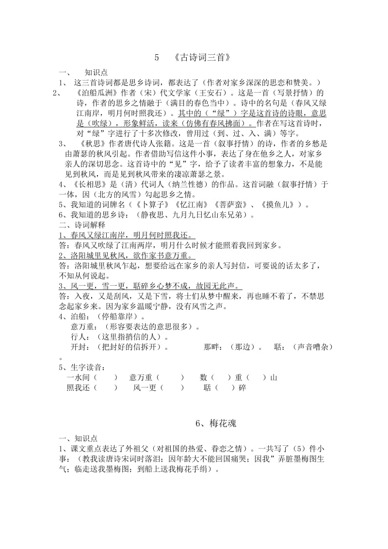 五年级上册语文复习.doc_第3页