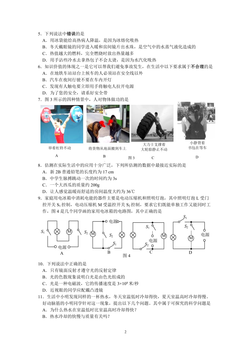 2016年北京市平谷初三一模物理试卷含答案.doc_第2页