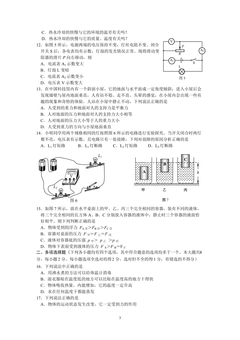 2016年北京市平谷初三一模物理试卷含答案.doc_第3页