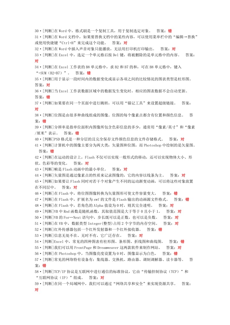 2016年邵阳市初中信息技术考查模拟试题库.doc_第2页