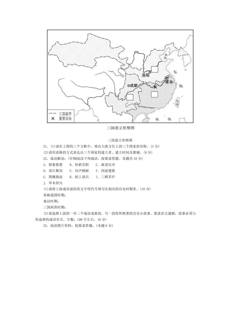 七年级历史上册期末试卷C.docx_第3页