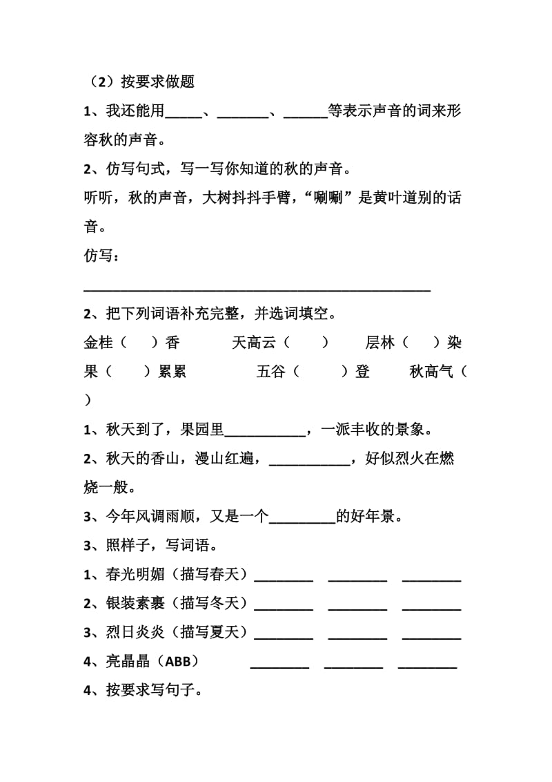 三年级语文假期试卷.doc_第3页