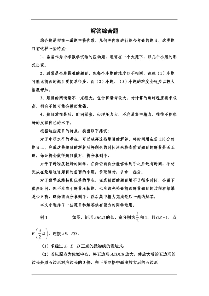 2012年中考数学总复习：解题方法七：解答综合题.doc_第1页