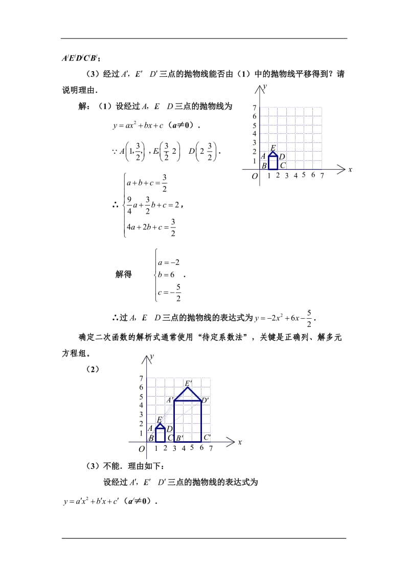 2012年中考数学总复习：解题方法七：解答综合题.doc_第2页
