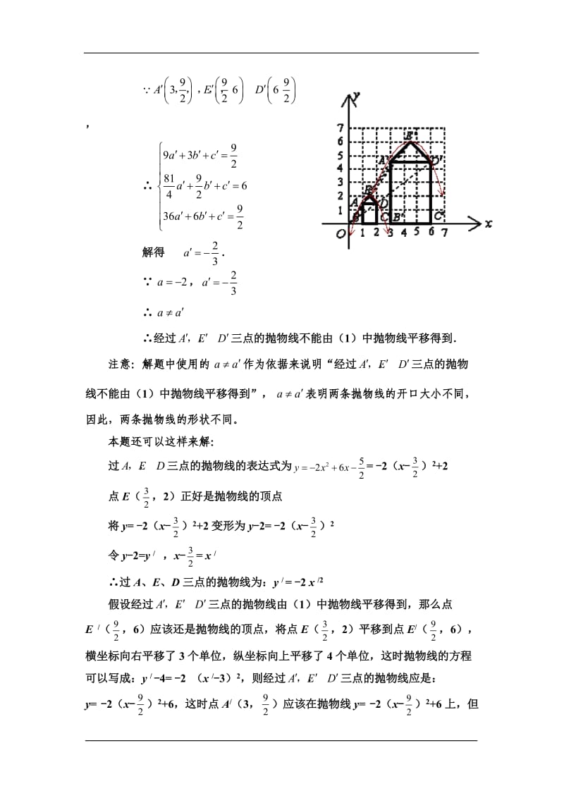 2012年中考数学总复习：解题方法七：解答综合题.doc_第3页