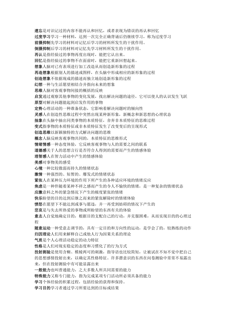 心理学名词解释总结.doc_第2页