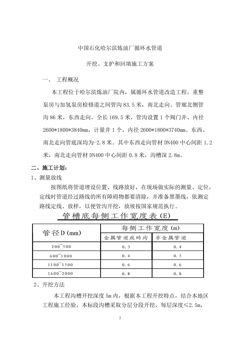 沟槽开挖施工技术参考.docx_第2页