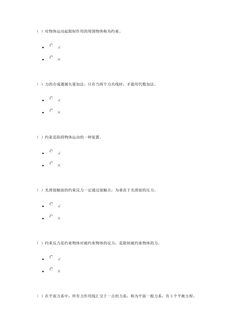 《建筑力学》形成性考核.doc_第1页