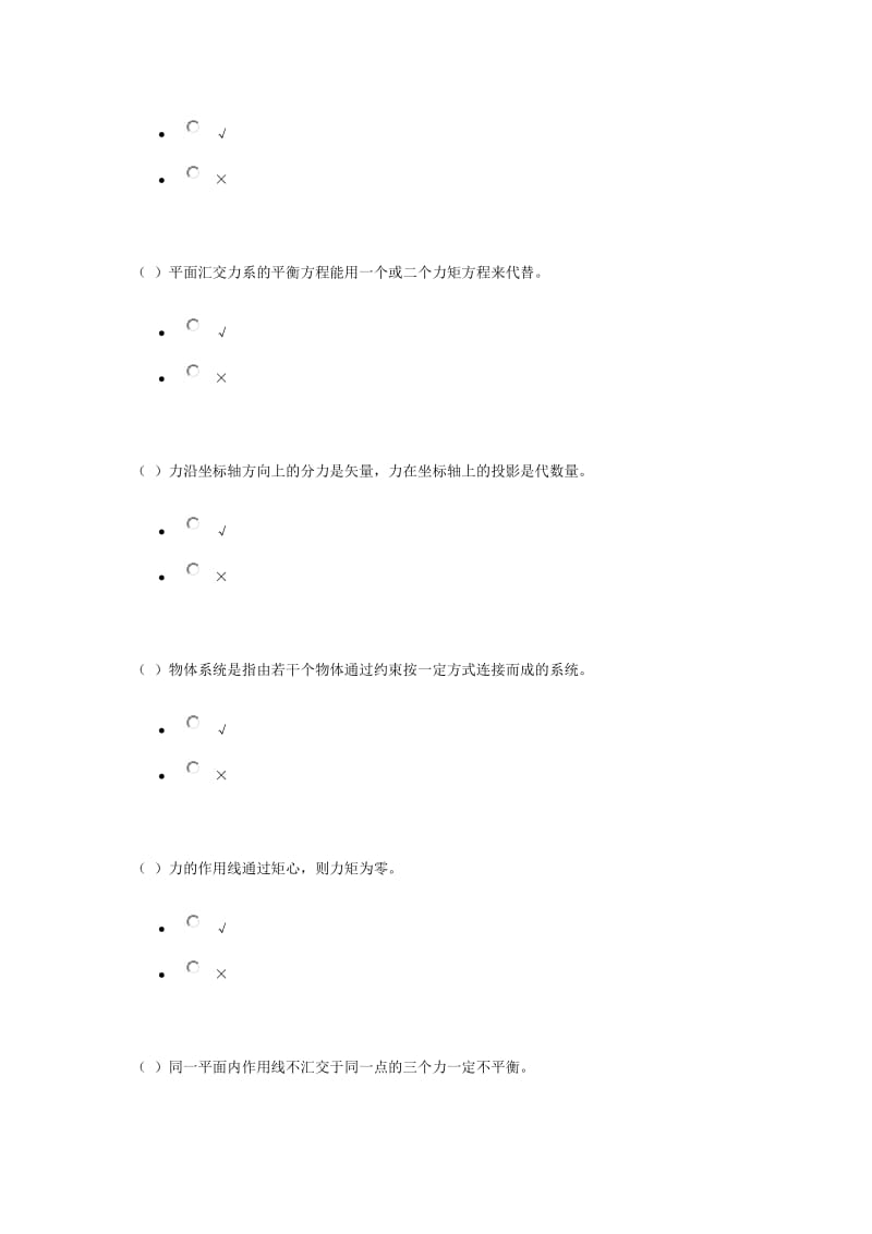 《建筑力学》形成性考核.doc_第2页