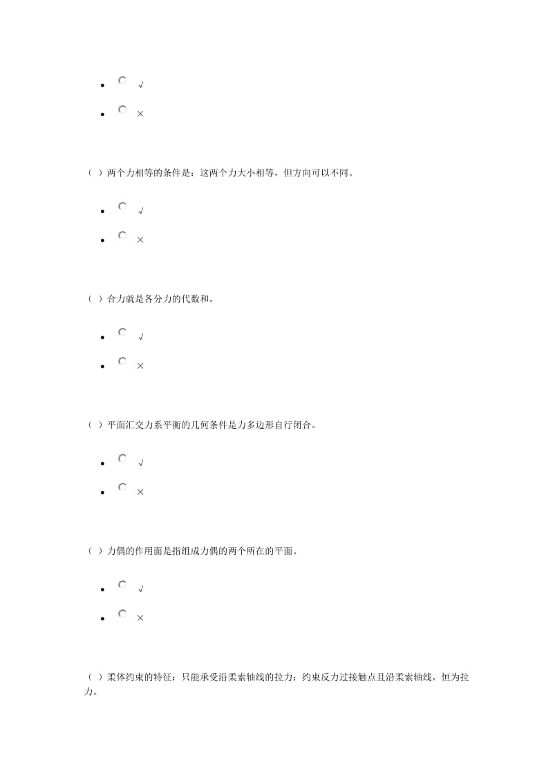 《建筑力学》形成性考核.doc_第3页