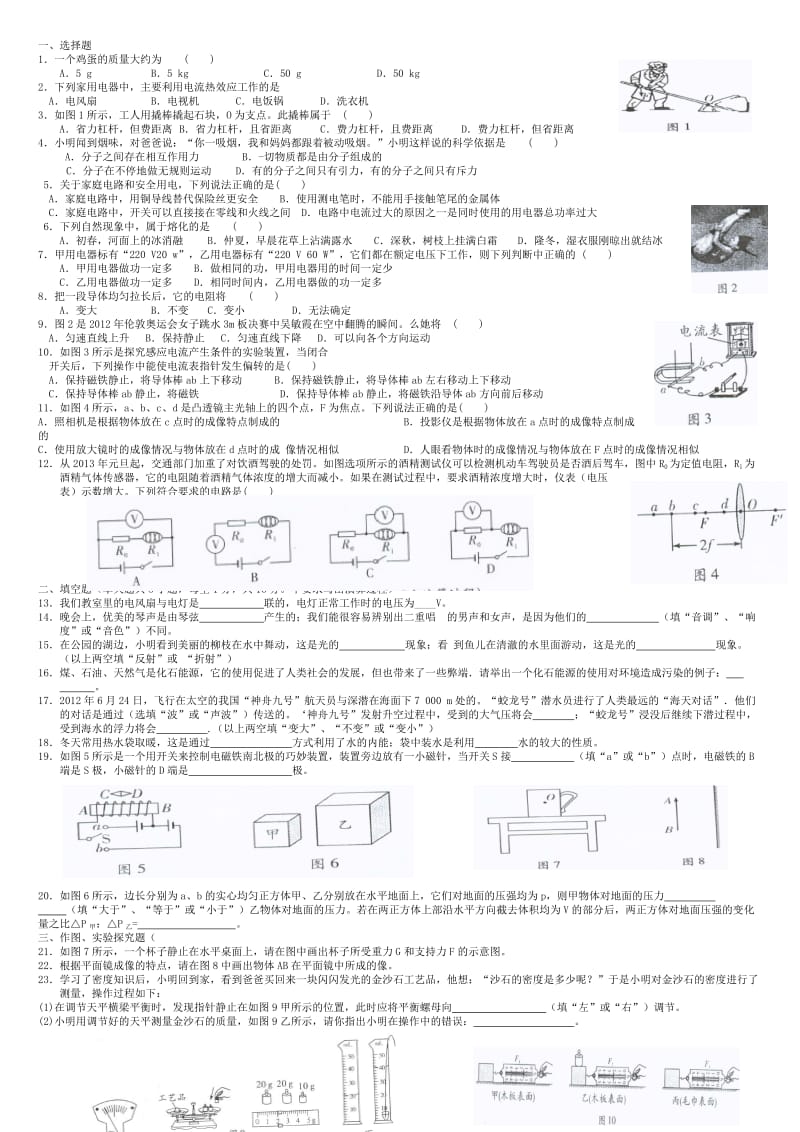 2013年梧州市中考物理试题及答案.doc_第1页