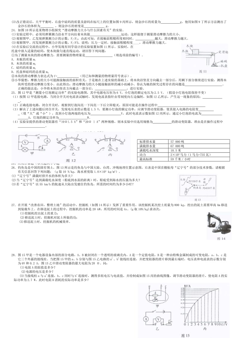 2013年梧州市中考物理试题及答案.doc_第2页