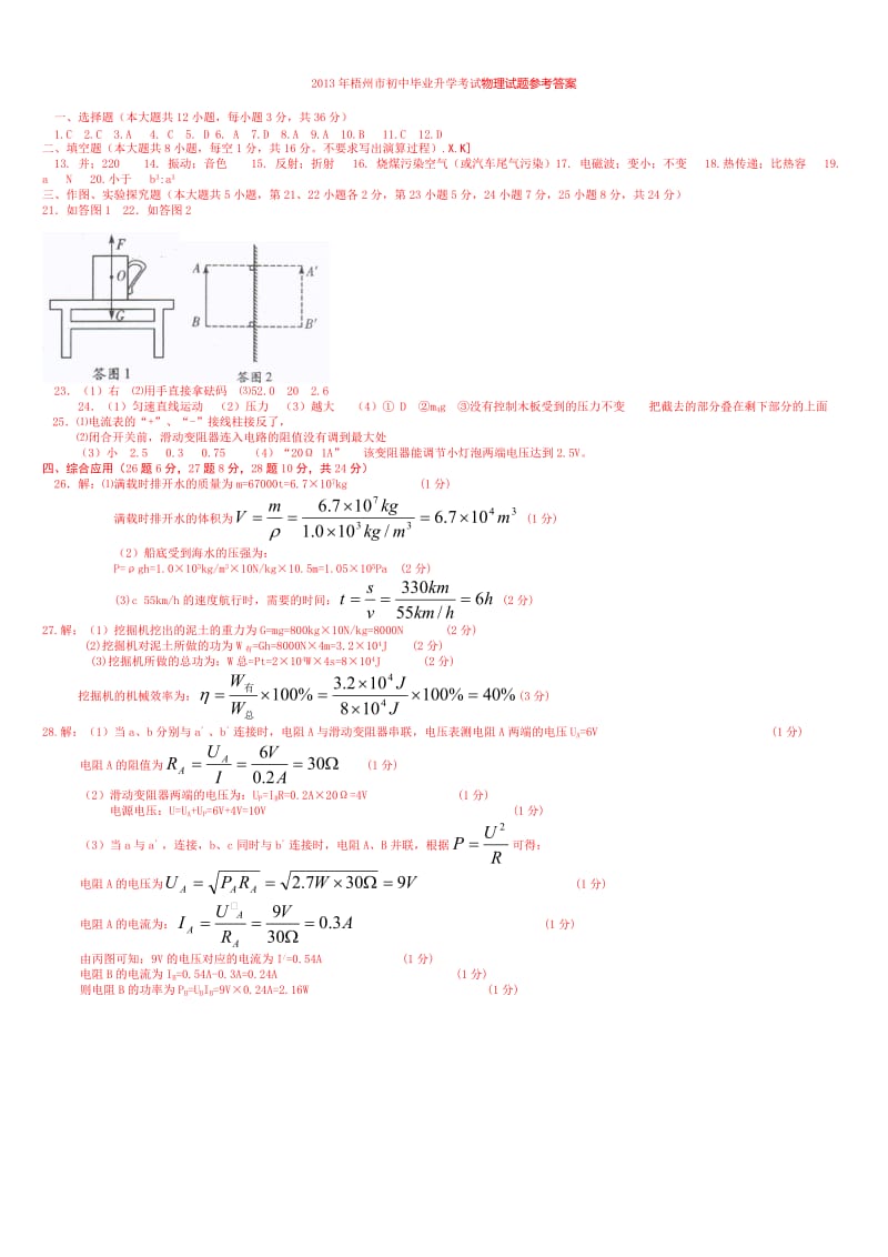 2013年梧州市中考物理试题及答案.doc_第3页