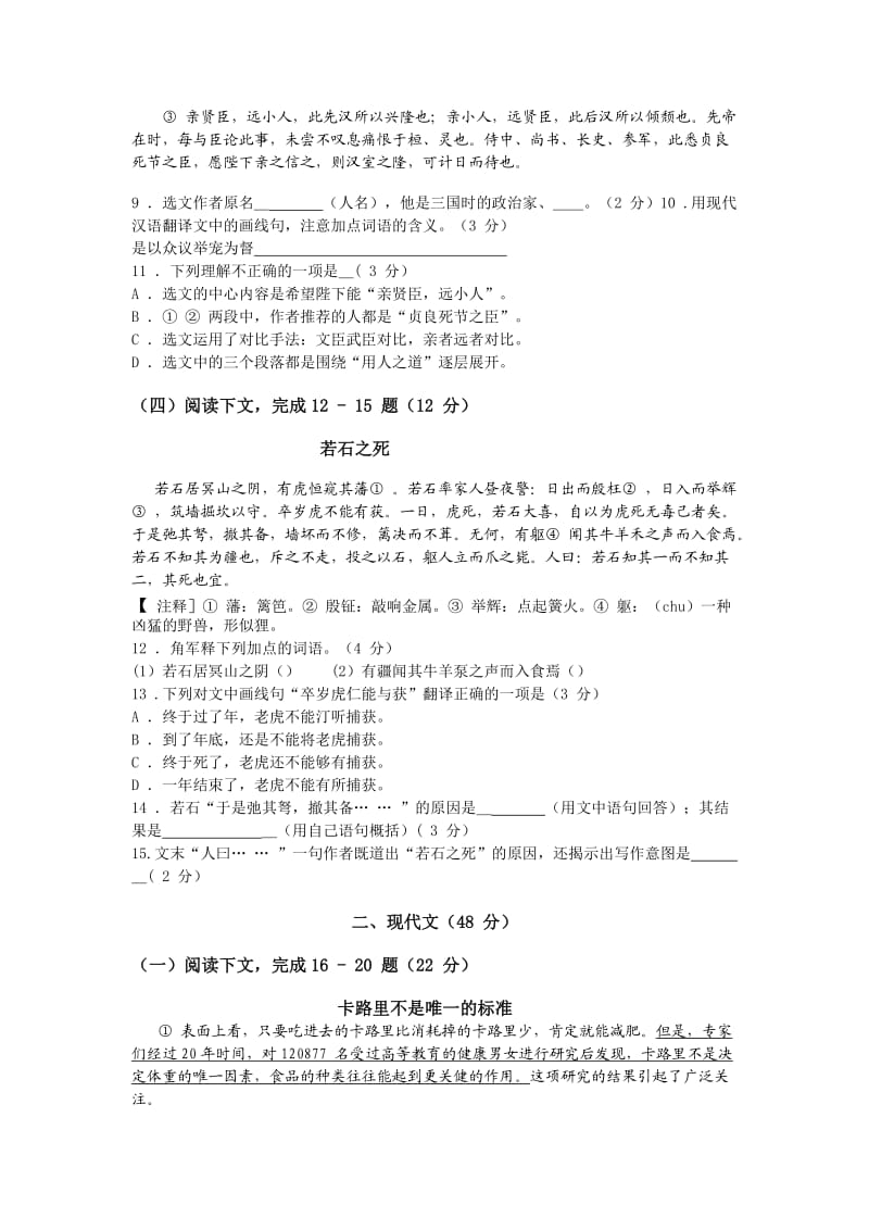 2012宝山、嘉定区初三语文二模卷.doc_第2页