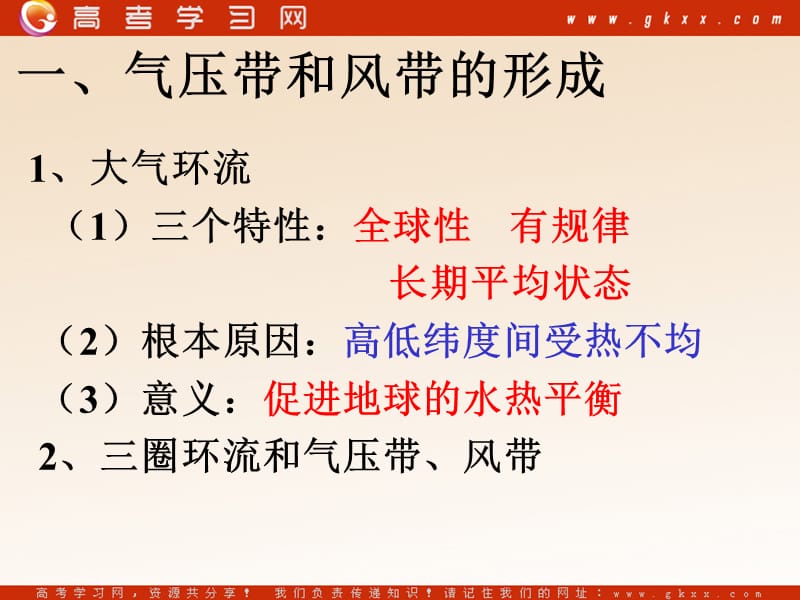 高中地理《气压带和风带》课件6（38张PPT）（新人教必修1）_第3页