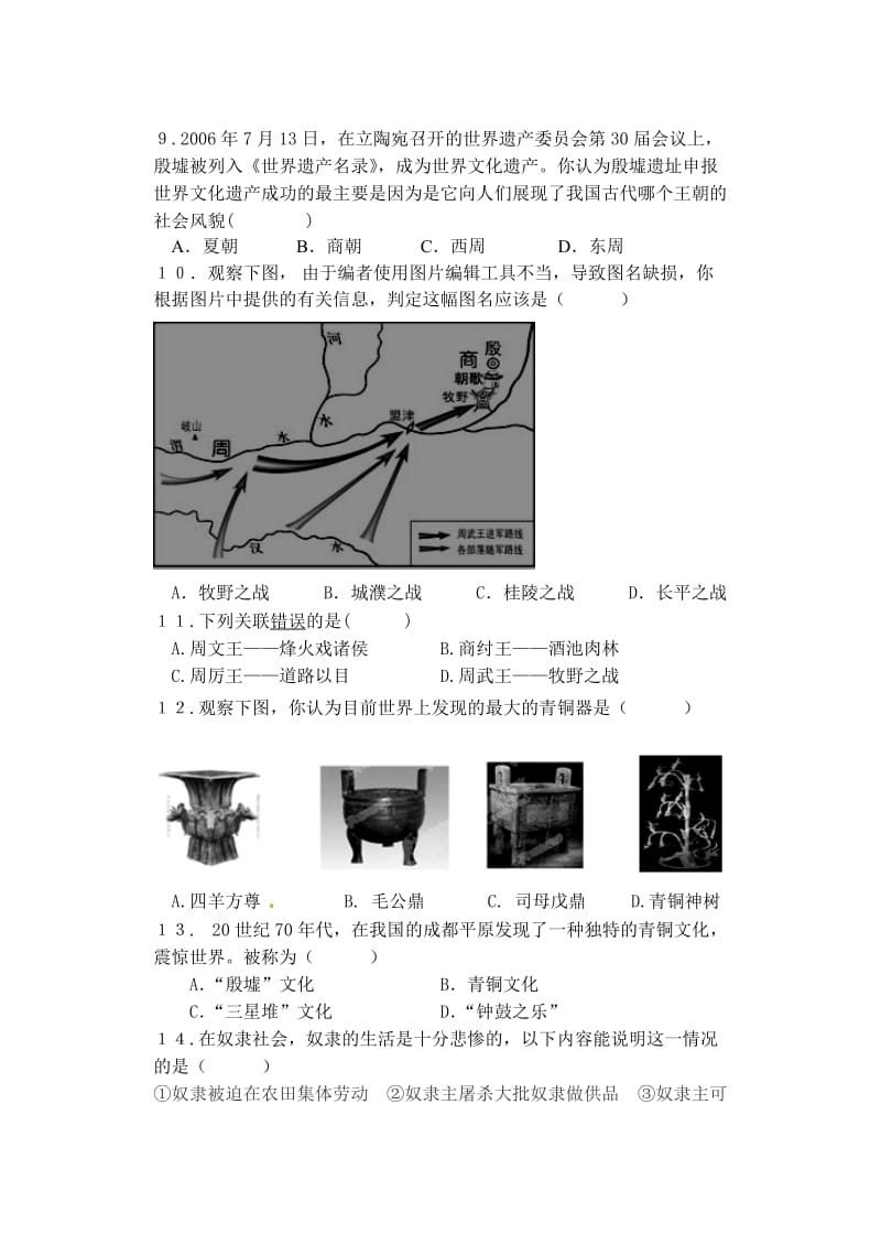 七年级期中历史试卷.doc_第2页