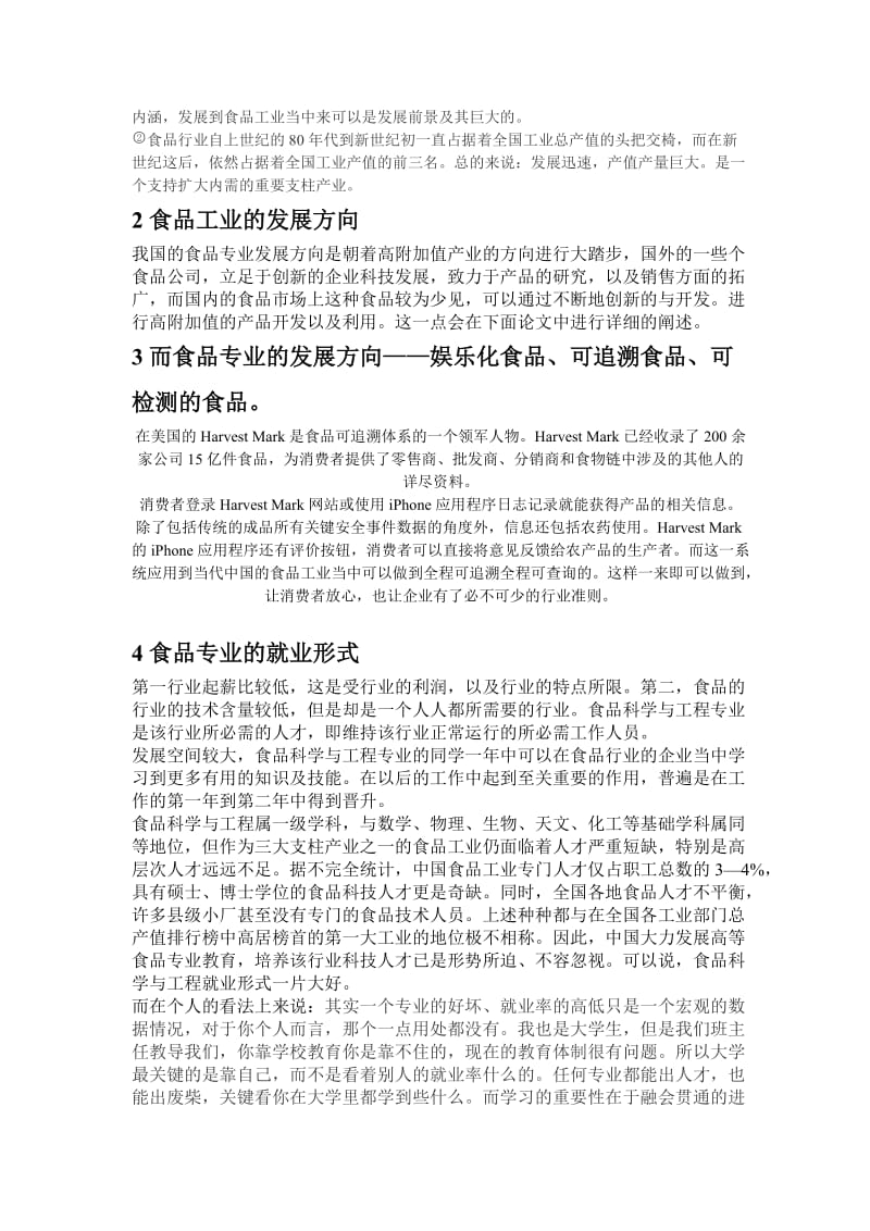 食品科学与工程的学习感受及四年的学习规划.doc_第2页