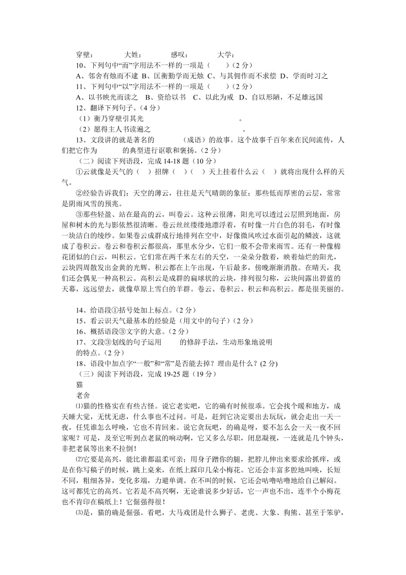 七年级语文上册第四单元综合测试题.doc_第2页