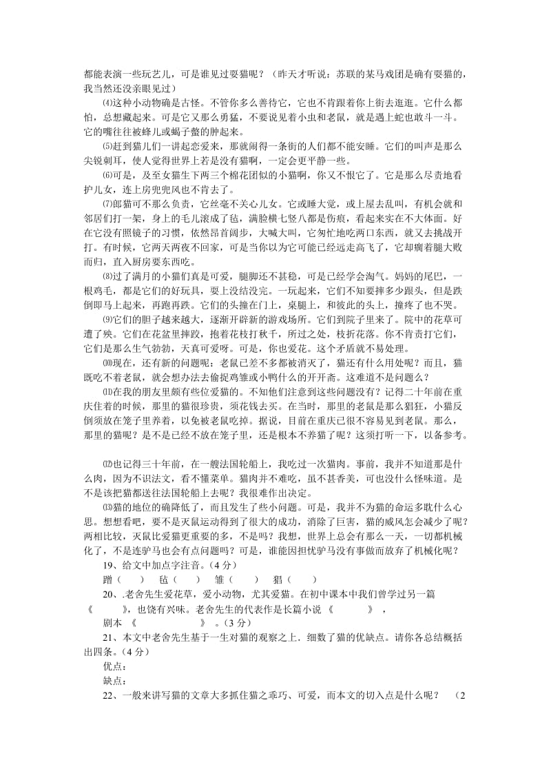 七年级语文上册第四单元综合测试题.doc_第3页