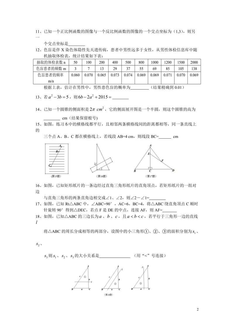2015年江苏扬州市中考数学试卷.doc_第2页