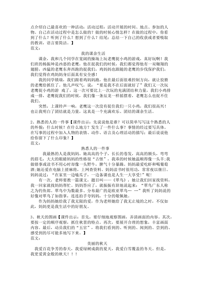 三年级上册语文第八单元习作教学设计完整版.docx_第2页