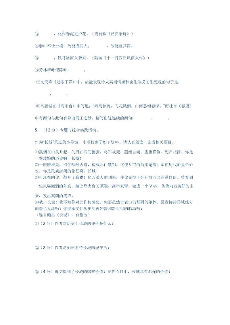 2013八年级上册语文期末考试题.doc_第2页