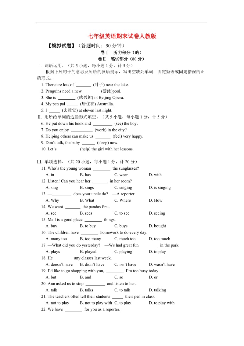 七年级英语(新目标)下学期期末试卷.doc_第1页