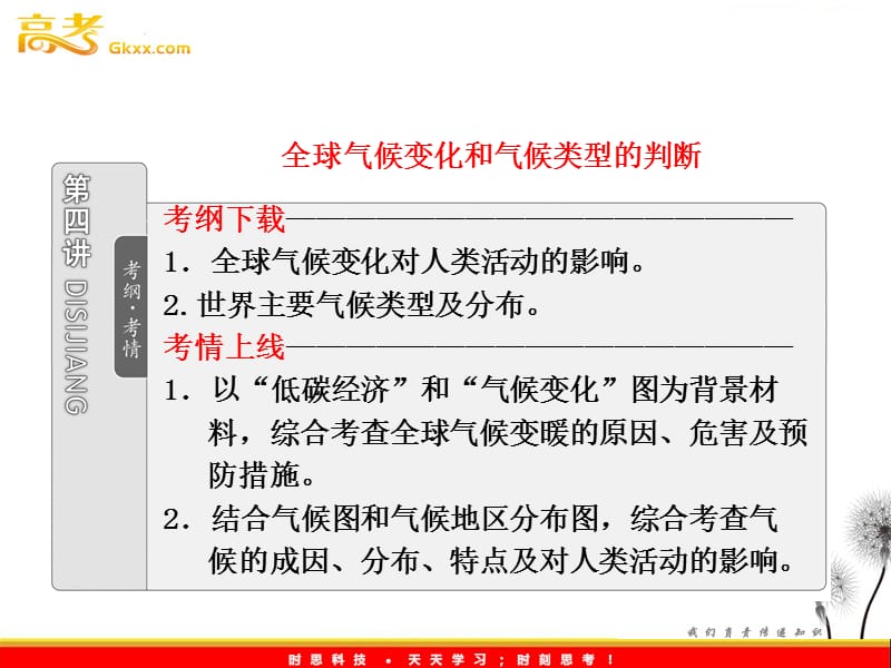 高考地理三维设计一轮复习课件：第1部分 第2章 第4讲 全球气候变化和气候类型的判断_第2页