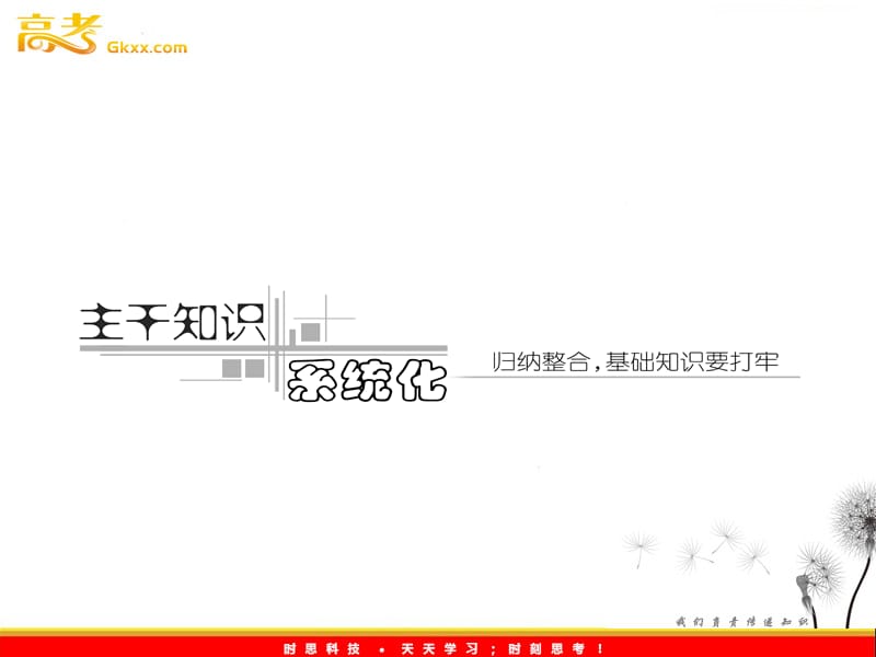 高考地理三维设计一轮复习课件：第1部分 第2章 第4讲 全球气候变化和气候类型的判断_第3页