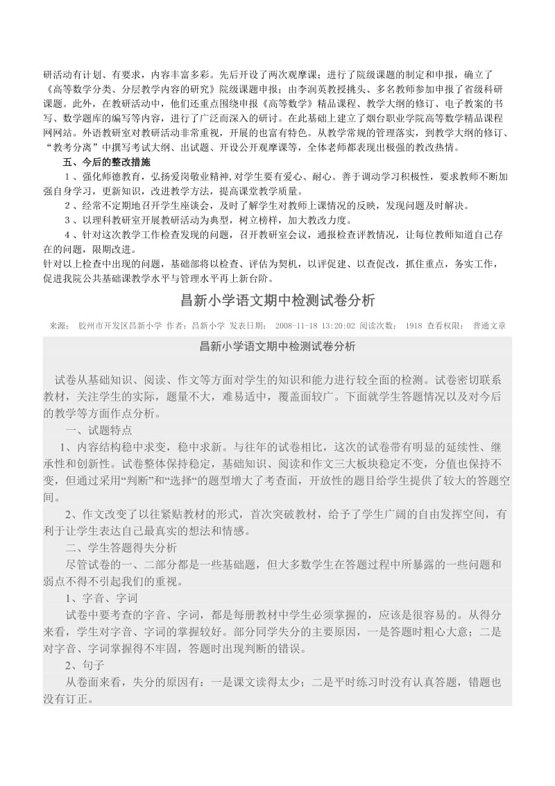 明德小学期中考试总结.doc_第2页