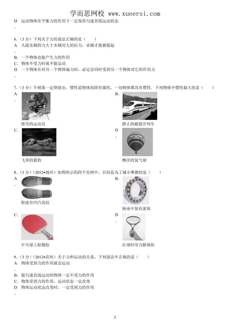 2012-2013学年海南省昌江县八年级(下)期中物理试卷.doc_第2页