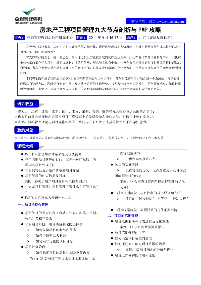 房地产工程项目管理九大节点剖析.doc_第1页