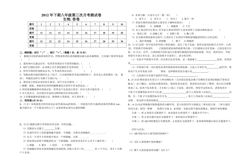 2012年下期八年级第三次月考生物试卷.doc_第2页