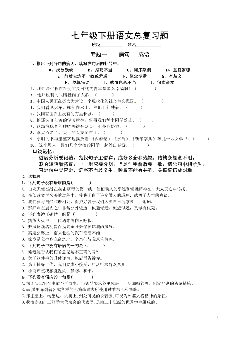 七年级下册语文期末总复习题集(学生卷).doc_第1页