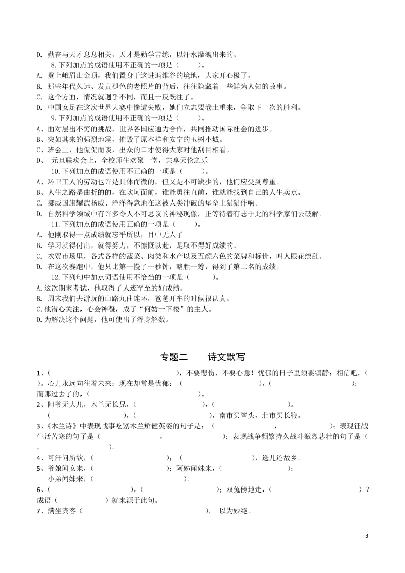 七年级下册语文期末总复习题集(学生卷).doc_第3页