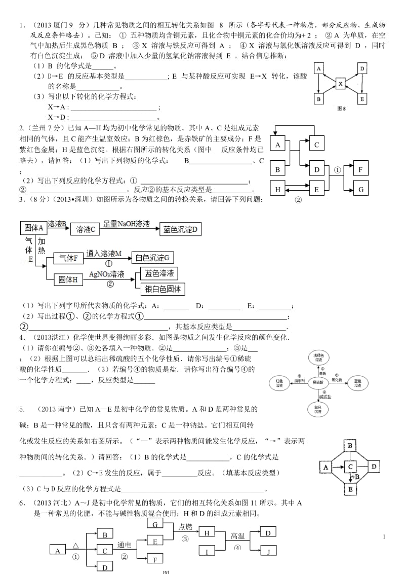 2014年中考化学推断题及答案.doc_第1页