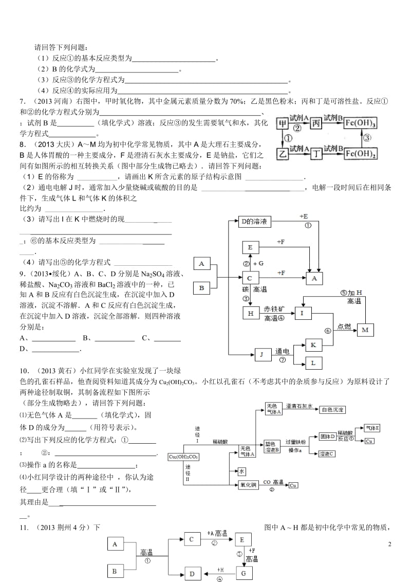 2014年中考化学推断题及答案.doc_第2页