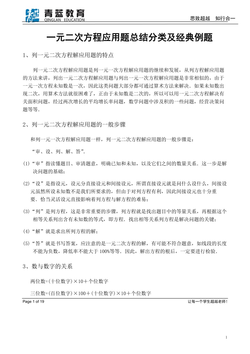 一元二次方程应用题总结归类及典型例题库.docx_第1页